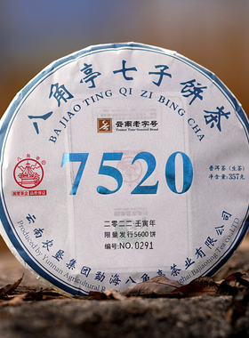 官方八角亭2022年7520云南七子饼357g普洱生茶叶饼标杆获奖配方