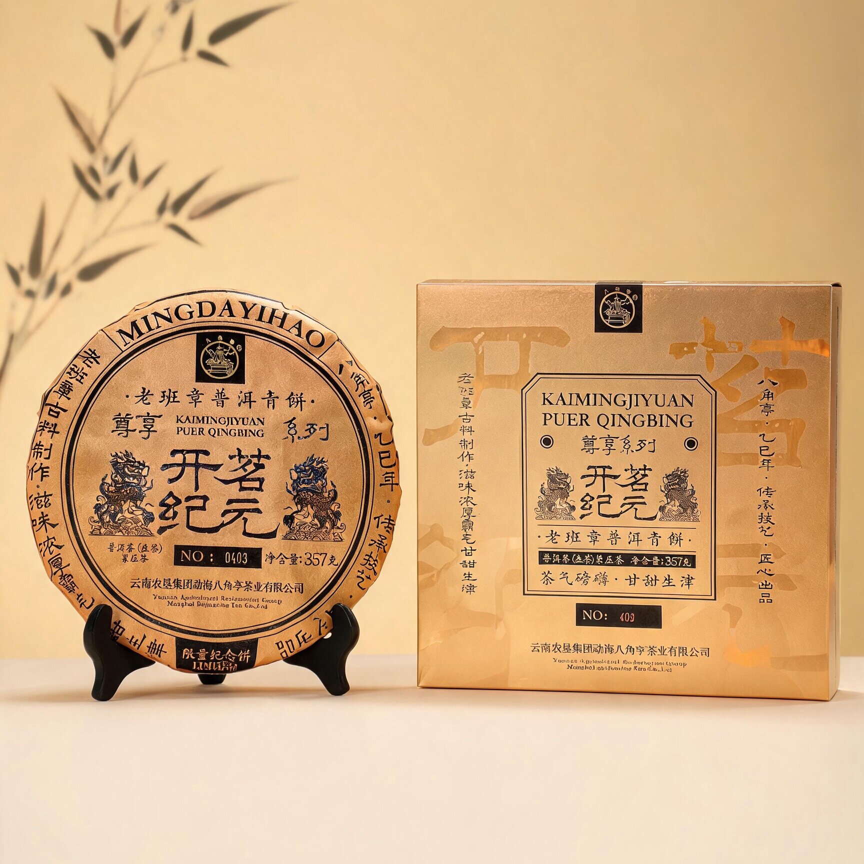 官方八角亭2025年开茗纪元老班章古树纯料礼盒357g云南普洱生茶饼