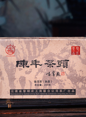 官方八角亭旗舰店2010年陈年茶头砖250g云南普洱茶熟普洱茶老茶头