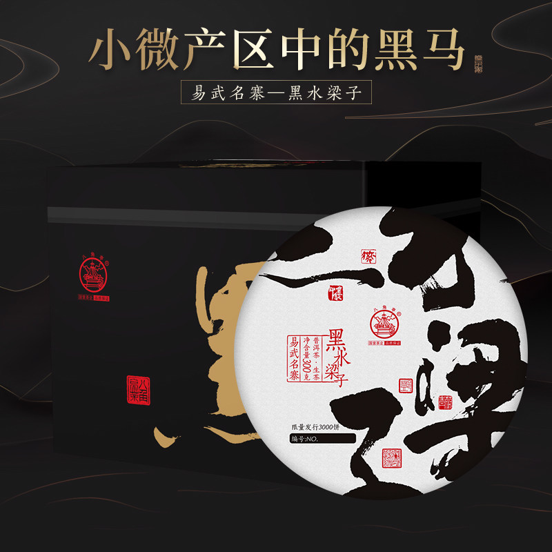 八角亭2020黑水梁子易武刮风寨