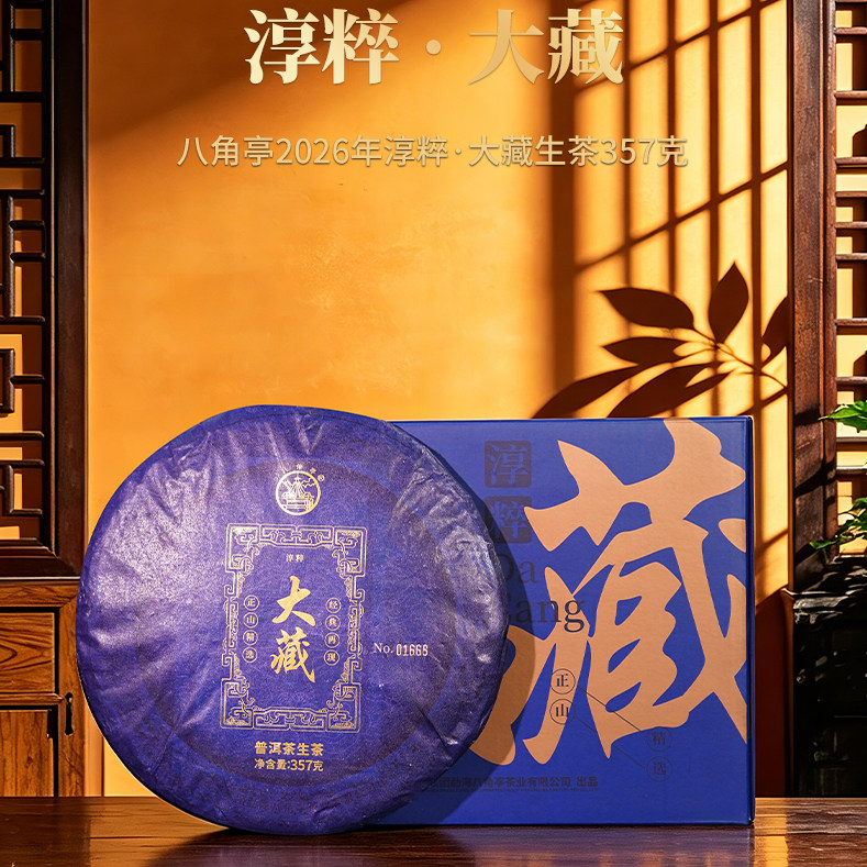 国营八角亭2026年大藏布朗山核心产区老树春茶云南七子饼普洱茶叶