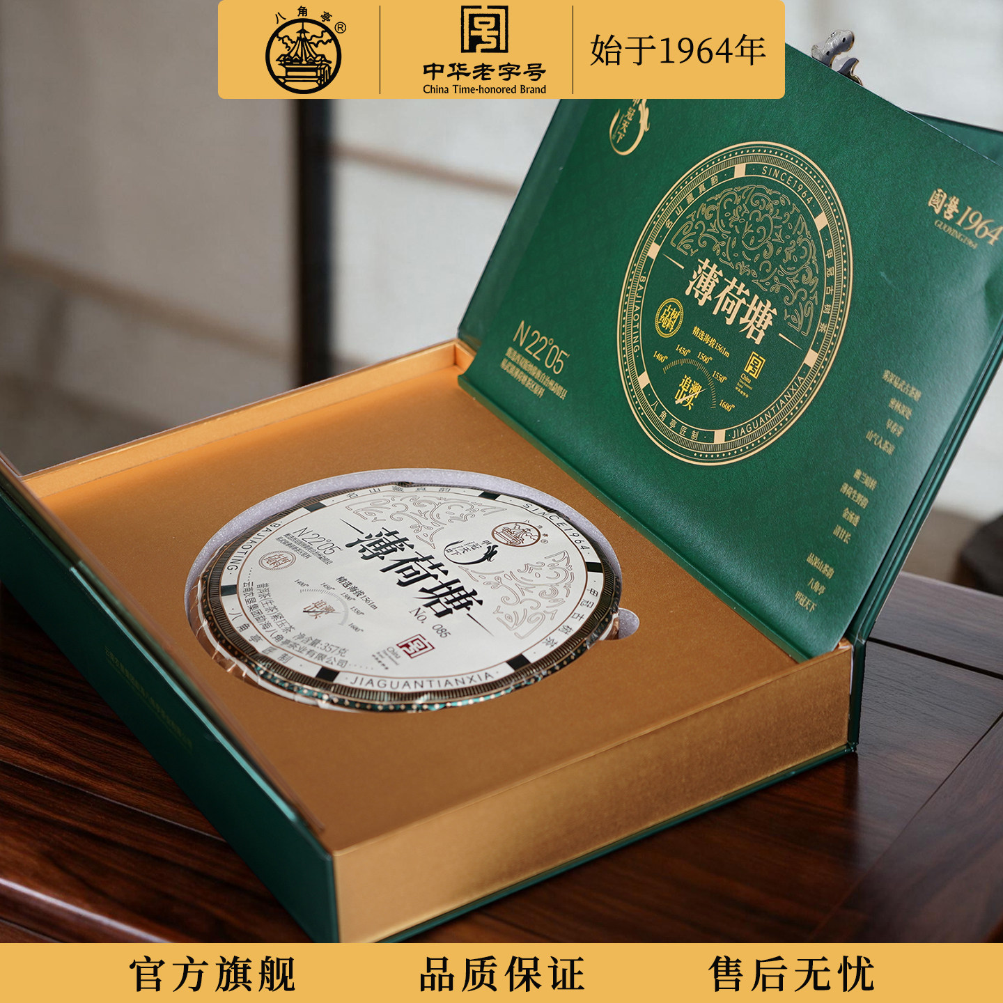 八角亭旗舰店2026年薄荷塘礼盒云南七子饼357g普洱生茶饼易武春茶