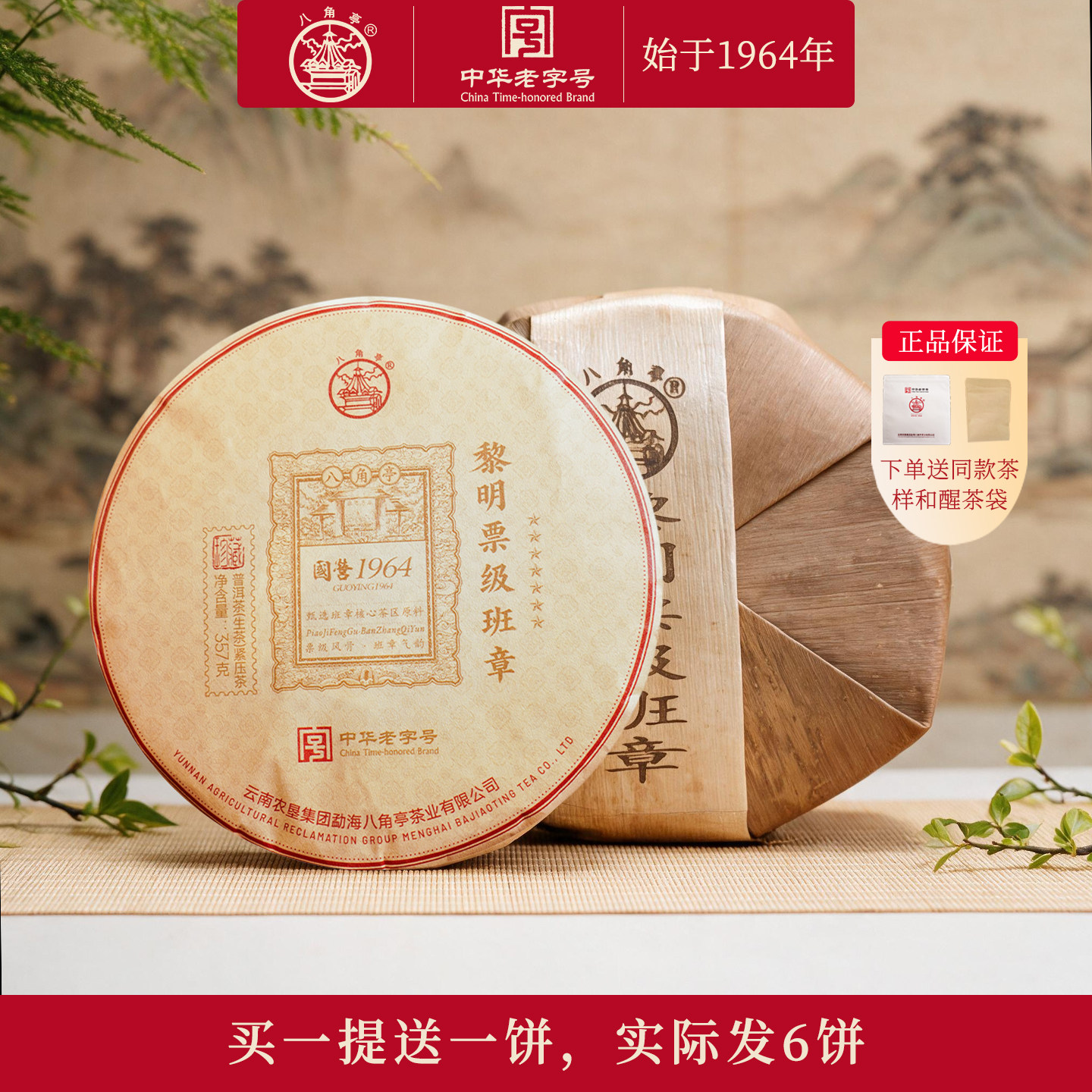 八角亭2026年班章古树纯料春茶七星票级357g云南七子饼普洱生茶叶