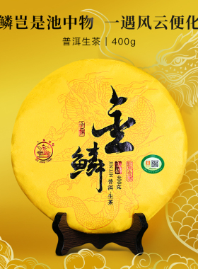 官方八角亭2018年金鳞班章古树黄金叶400g云南普洱生茶叶饼茶