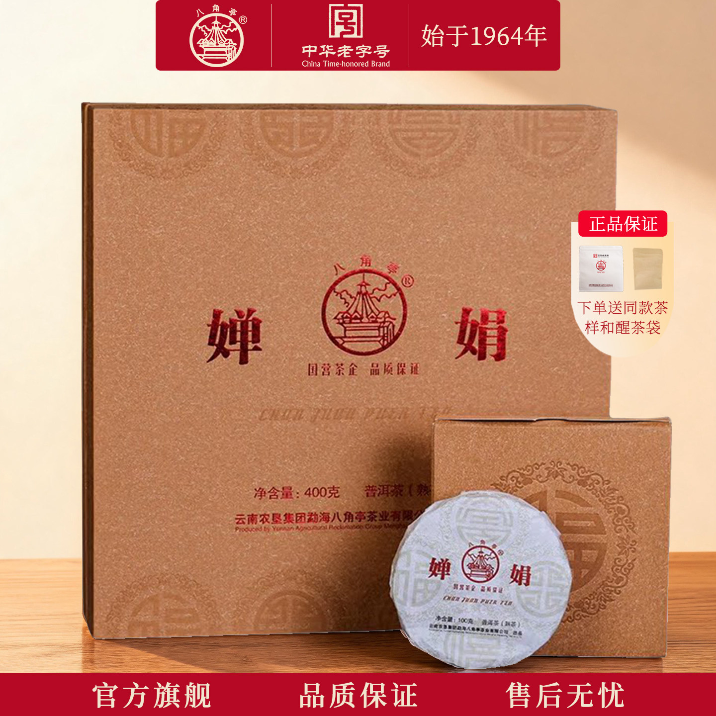 勐海八角亭2017年婵娟400g礼盒云南普洱熟茶叶布朗老树春茶