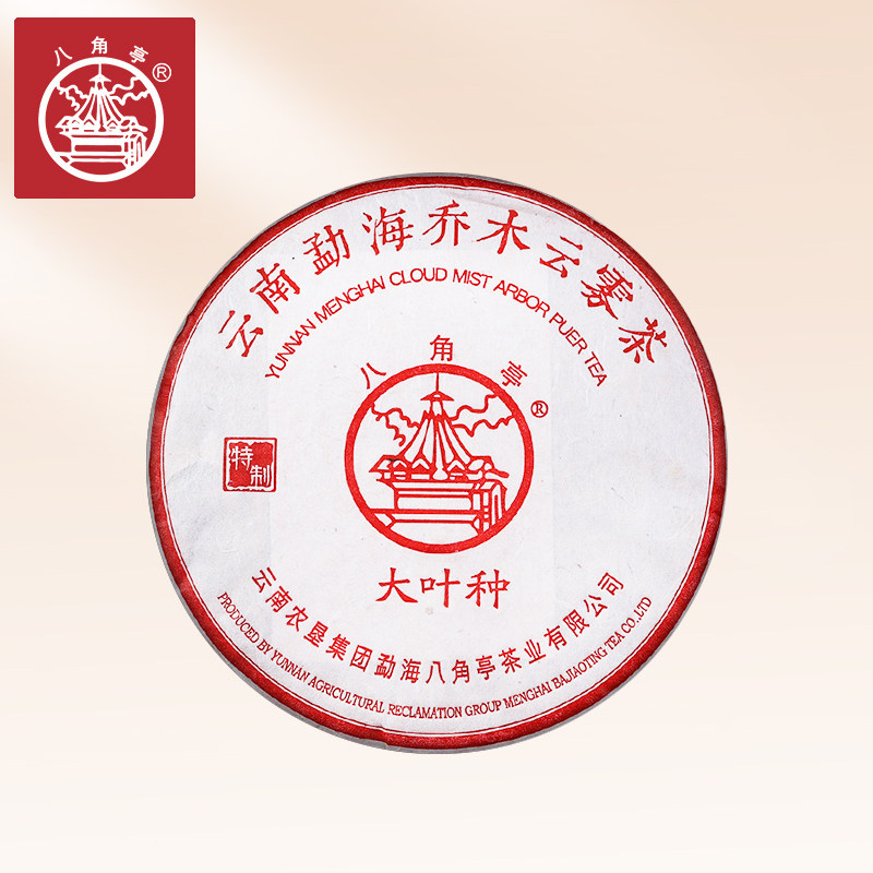 八角亭2018年云南勐海乔木云雾大叶种茶357g云南七子饼普洱生茶叶