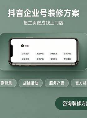 抖音企业号主页装修 商家主页一站式搭建头像背景预约功能设计