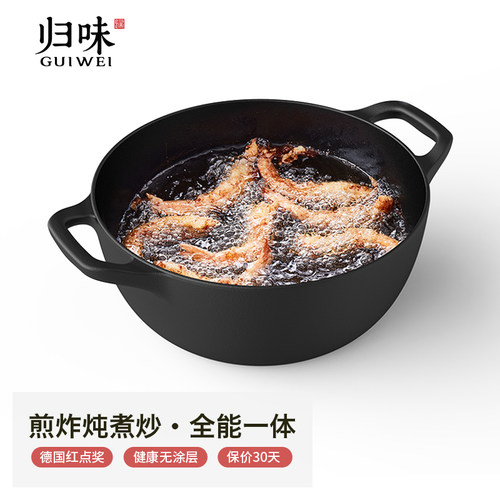 归味铸铁锅平底炒锅加深生铁无涂层少油烟电磁炉通用物理不粘锅 - 封面