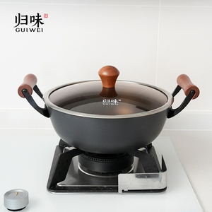 归味家用精铁少油烟汤锅