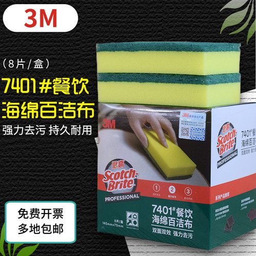 3M7401号思高海绵百洁布不粘油