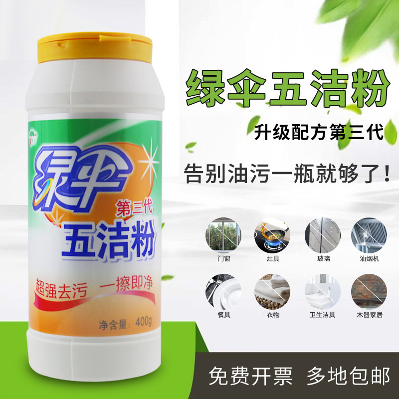 绿伞400g*3瓶去污粉除锈除茶垢图片