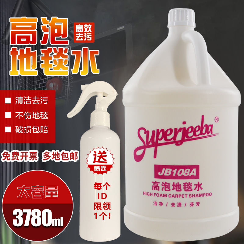 洁霸高泡宾馆布艺沙发除渍清洁剂
