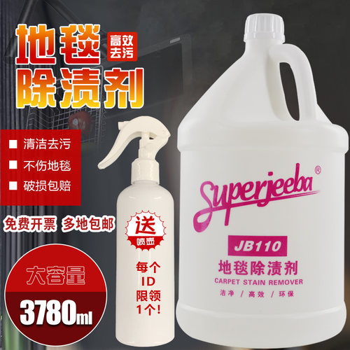洁霸宾馆地毯去污垢洗涤剂
