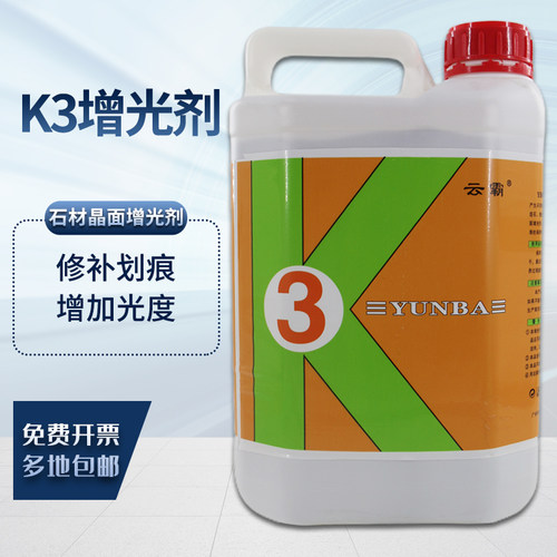 云霸石材晶面增光剂酒店地板瓷砖