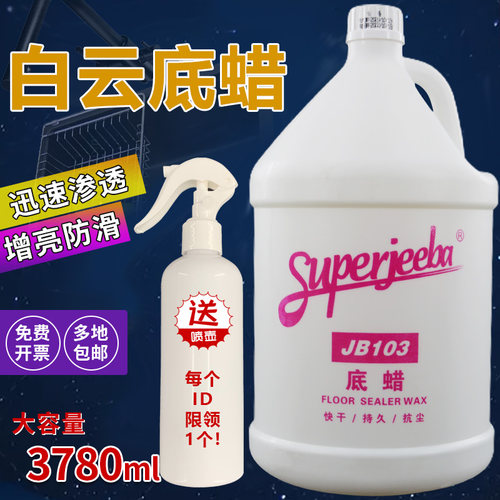 白云洁霸JB103封地底蜡瓷砖保养