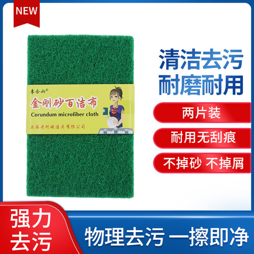 金刚砂百洁布厨房家用洗碗强力