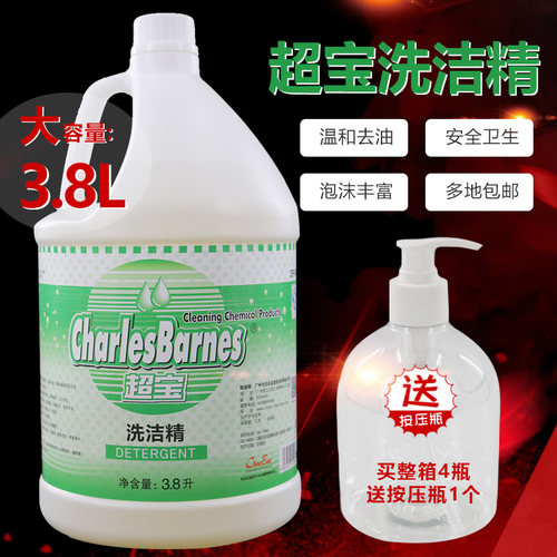 超宝家庭装去油腻不伤手洗涤剂