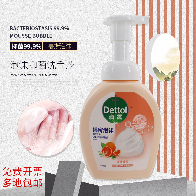 dettol/滴露泡沫抑菌洗手液花香型保湿250ml*3慕斯泡沫丰富易冲洗