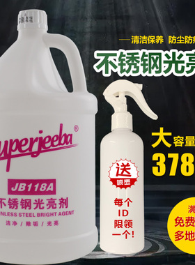 白云洁霸JB118A不锈钢光亮剂电梯上光油酒店厨房不锈钢制品保养剂