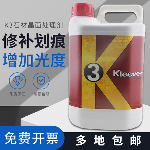 k3结晶石材处理剂学校医院车间