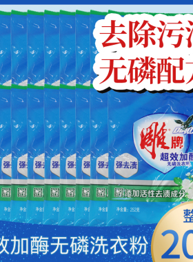 雕牌洗衣粉超效252g整箱批20小包装持久留香除渍家庭物业保洁专用