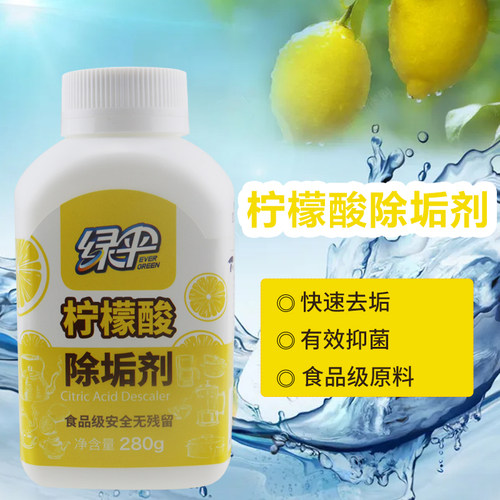 绿伞柠檬酸除垢剂食品级安全去垢
