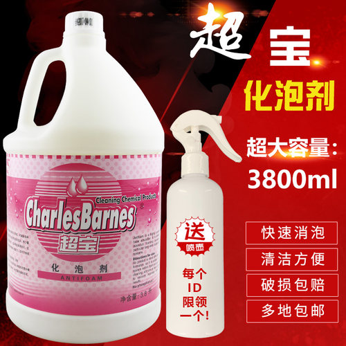 超宝dff012工业保洁消泡剂地毯