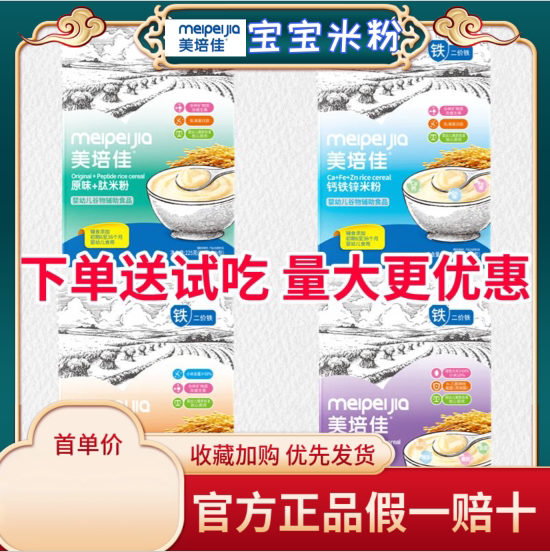 美培佳225钙铁锌混合蔬菜原味米粉维生素二价铁牛奶过敏