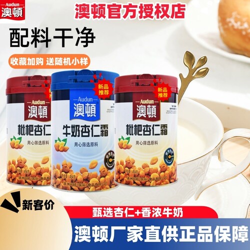 澳顿食品牛奶杏仁糊杏仁霜枇杷杏仁粉学生便携冲调饮品营养