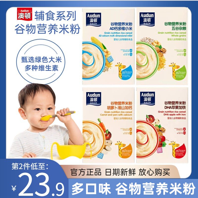 澳顿宝宝辅食米粉盒装
