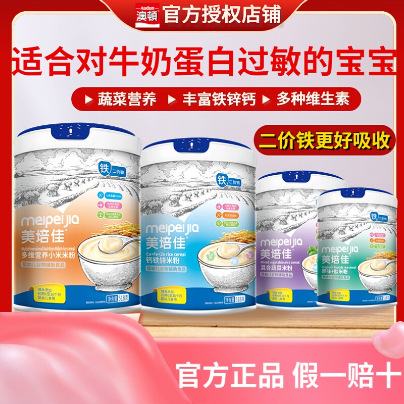 美培佳518罐装米粉辅食牛奶过敏
