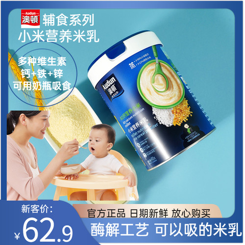 小米米糊营养辅食澳顿罐装送试吃