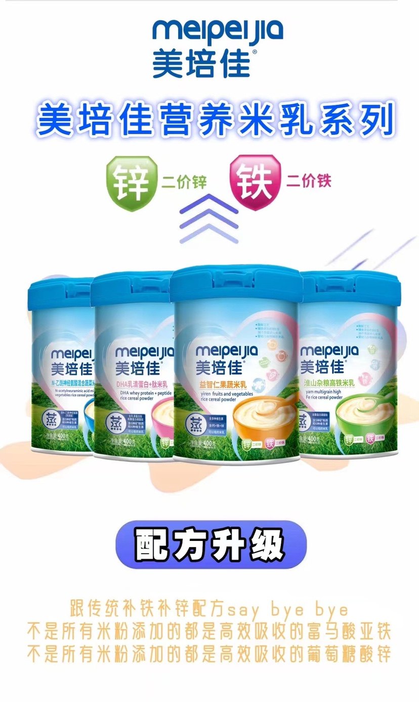 美培佳罐装宝宝米糊6个月