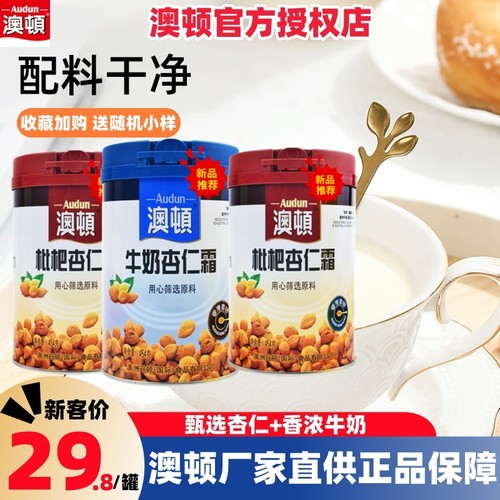 澳顿食品牛奶杏仁糊杏仁霜枇杷杏仁粉学生便携冲调饮品营养