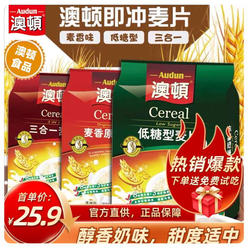 澳顿即食麦片三合一麦香原味牛奶独立小包装速溶营养学生早餐600G