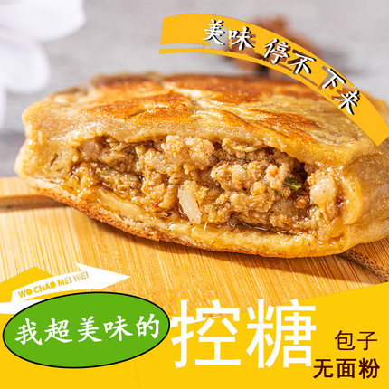 糖尿病控糖主食包子糖友专用早餐食品糖人控无蔗糖饱腹零食