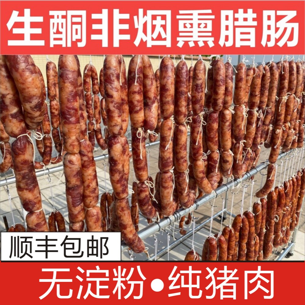 低碳生酮风吹日晒腊肠主食纯肉食快速食品麻辣手工香肠无糖猪肉肠图片