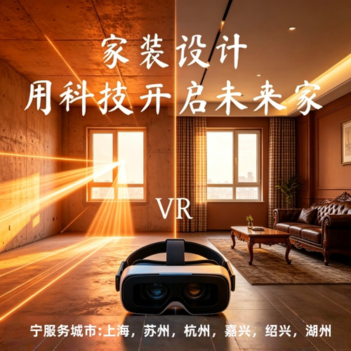湖州3D全景户型规划VR实景