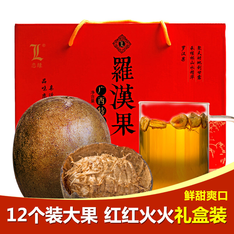 花草茶 罗汉果 广西桂林永福特产大果烘烤果干12个礼盒装