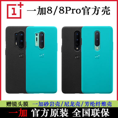 OnePlus一加8纤维砂岩尼龙手机壳