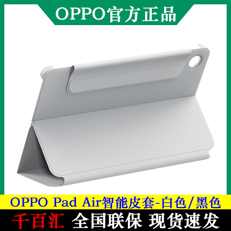 OPPOPadAir智能皮套休眠支架