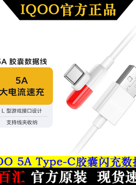iQOO胶囊数据线3A4A5A6Ax60闪充44W超级快充vivo双引擎s9S10s12s15s16iqoo9原装充电线x80x90y93y85Neo5