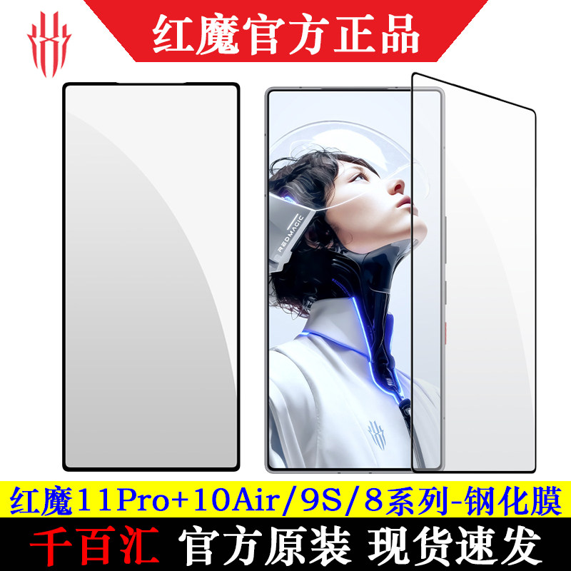 努比亚红魔11SPro+系列11Air高清钢化膜官方原装红魔10SPro+红魔10Air红魔9正品8SPro+原厂膜