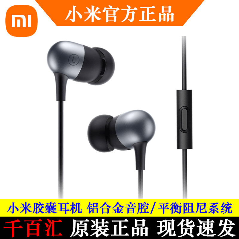Xiaomi小米胶囊耳机Pro有线线控运动入耳式3.5mm手机通用官方原厂
