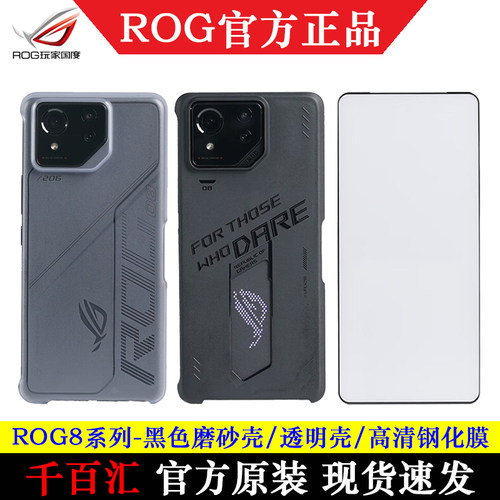 华硕ROG8/8Pro磨砂壳透明钢化膜