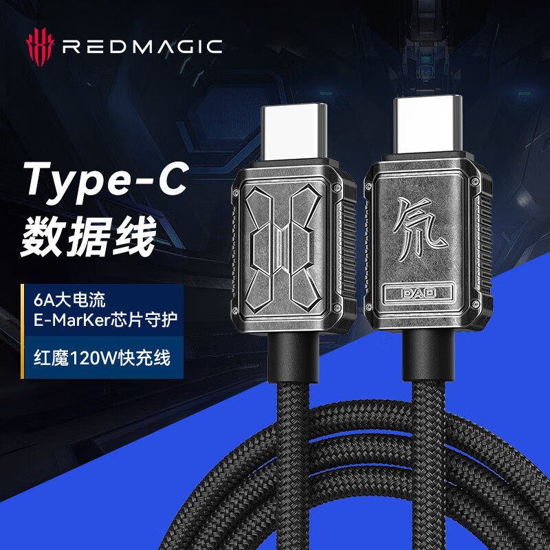 努比亚红魔120W原装快充线6A氘锋金属编织数据线闪充大电流数据传输适用小米黑鲨华为真我OPPO一加官方正品