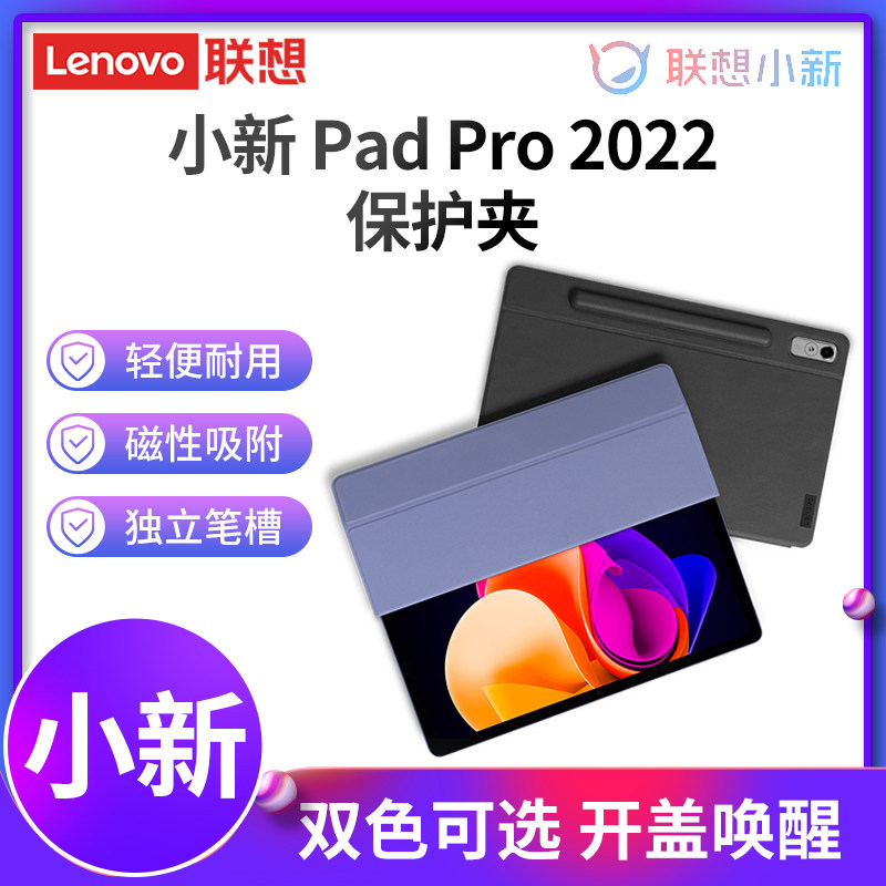 联想小新Pad Pro 2022保护夹11.2英寸磁吸双面夹超薄皮套支架适用小新padPro 2022迅鲲骁龙版壳子官方原装厂,3C数码配件,平板电脑保护套/壳,淘宝优惠券,粉丝福利购,淘宝优惠卷