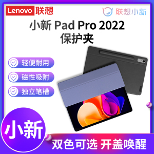 联想小新Pad Pro 2022保护夹11.2英寸磁吸双面夹超薄皮套支架适用小新padPro 2022迅鲲骁龙版壳子官方原装厂