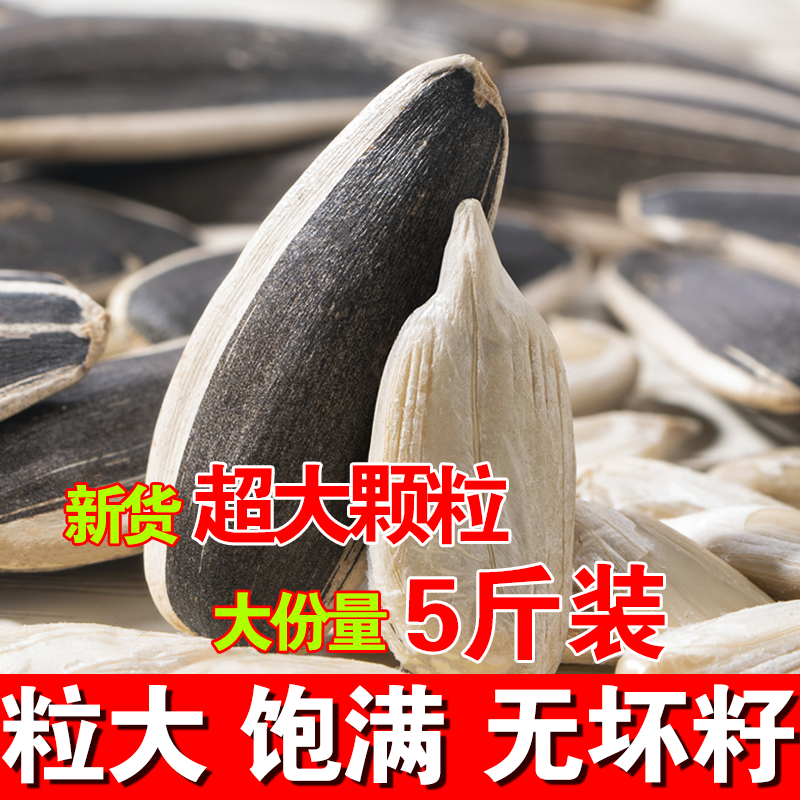 现炒熟葵花籽原味瓜子25新货大粒