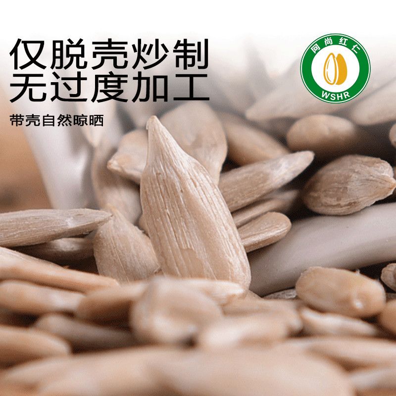 内蒙大粒生瓜子仁烘焙原味葵花籽